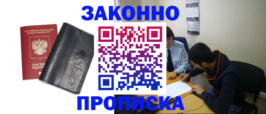 прописка штамп в Гаджиево